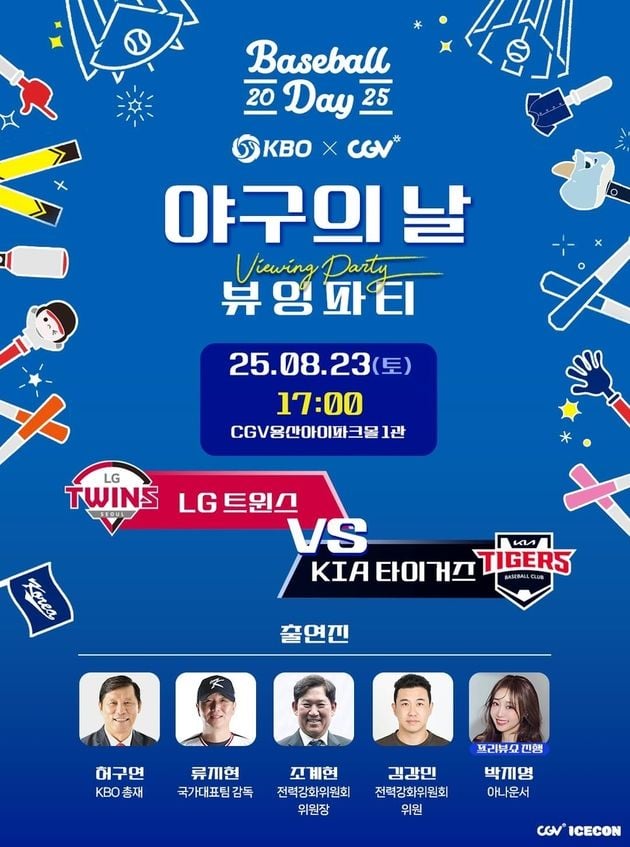 “LG-KIA 맞대결 생중계”…허구연 KBO 총재·류지현 감독 CGV 뷰잉 파티 참석 / 연합뉴스