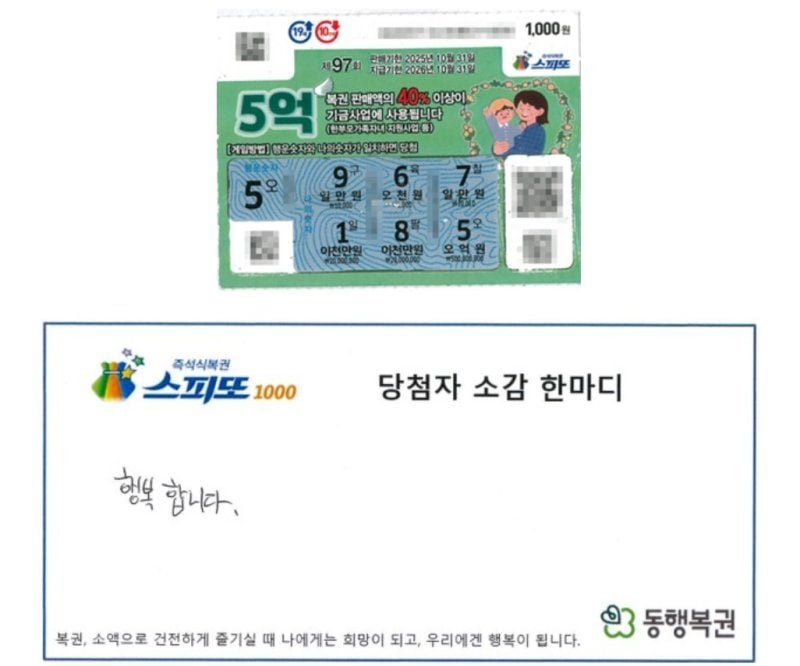 출처 : 동행복권