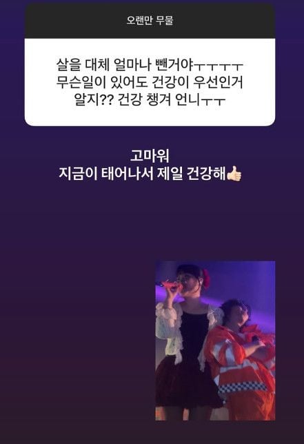 이수현 건강미 깜짝 고백…악뮤 콘서트 소통의 온기→팬심 흔들린 이유