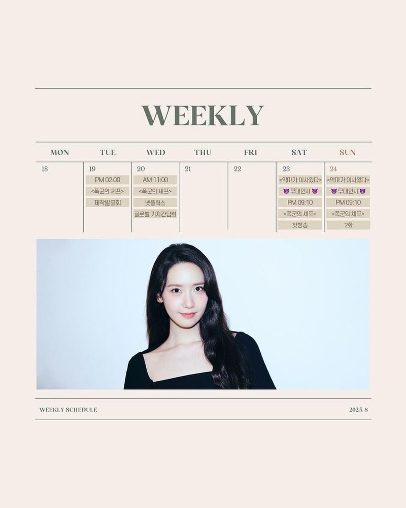 “차분한 설렘이 번진다”…임윤아, 깊어진 눈빛→여름 스케줄 공개 / 소녀시대 임윤아 인스타그램