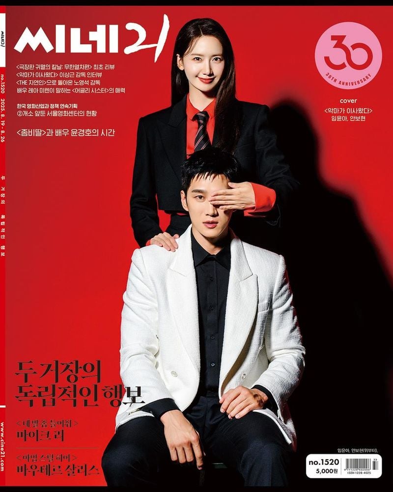 “독립의 순간, 숨죽인 긴장감”…임윤아, 강렬한 시선→커버 장악 / 소녀시대 임윤아 인스타그램