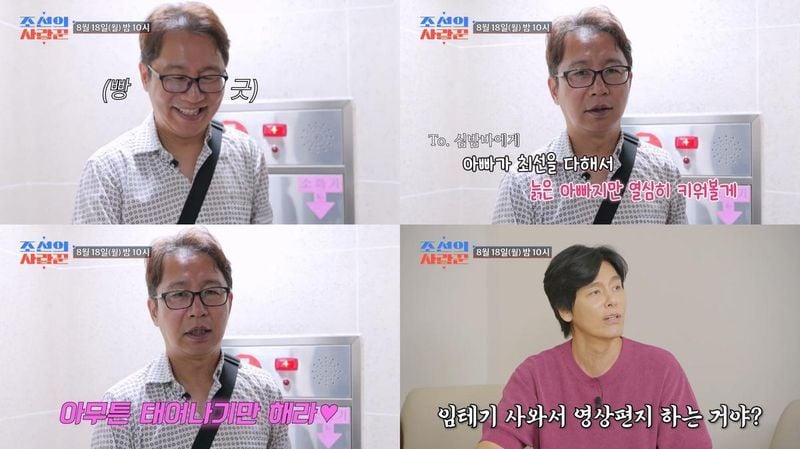 “밤바야, 사랑을 약속한다”…심현섭, ‘조선의 사랑꾼’서 2세 영상편지→예비 아빠의 설렘 / TV CHOSUN