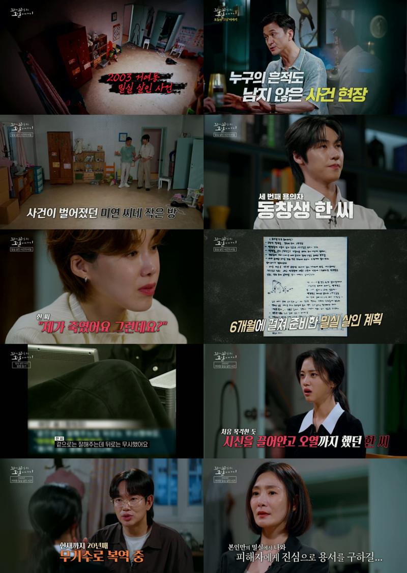 "진짜 악마다"…‘꼬꼬무’ 이승협, 거여동 밀실 살인사건→분노와 경계의 기록 / SBS