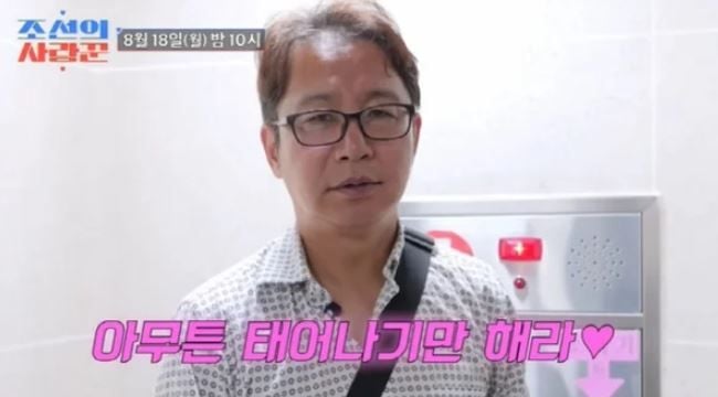 TV조선 '조선의 사랑꾼'