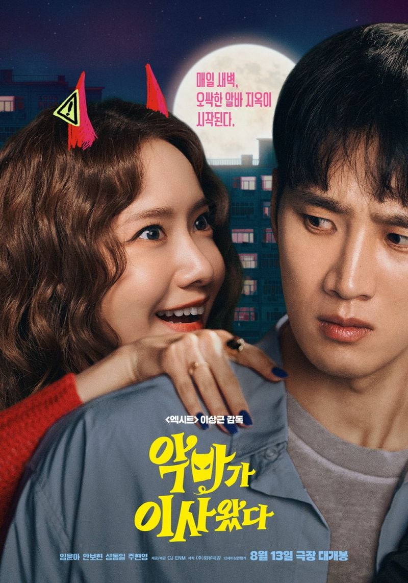 영화 '악마가 이사왔다'