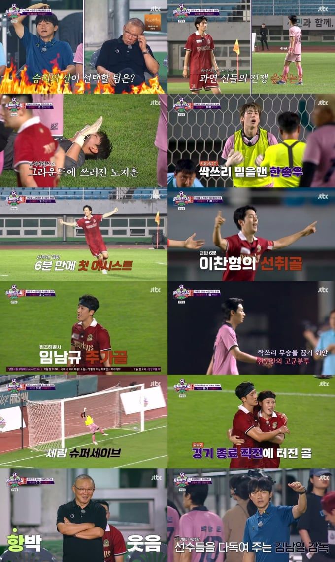 출처=JTBC '뭉쳐야찬다4'