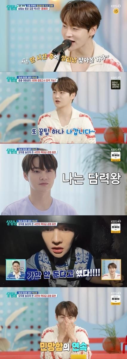 박서진(출처=KBS2 '살림남')