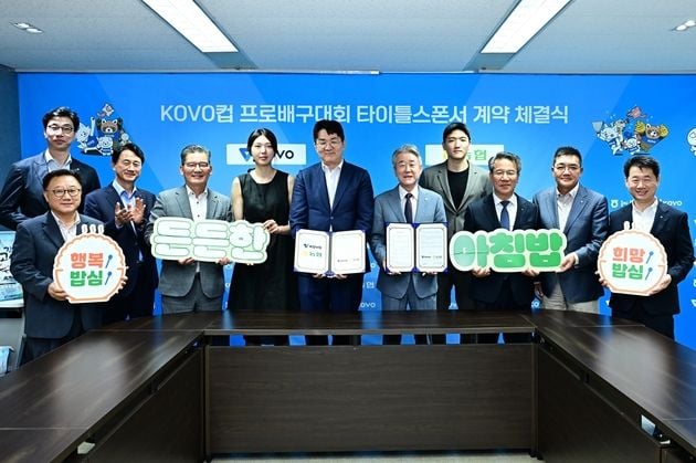 “타이틀스폰서 협약”…KOVO-농협, 여수컵 배구대회 2년 동행 / 연합뉴스