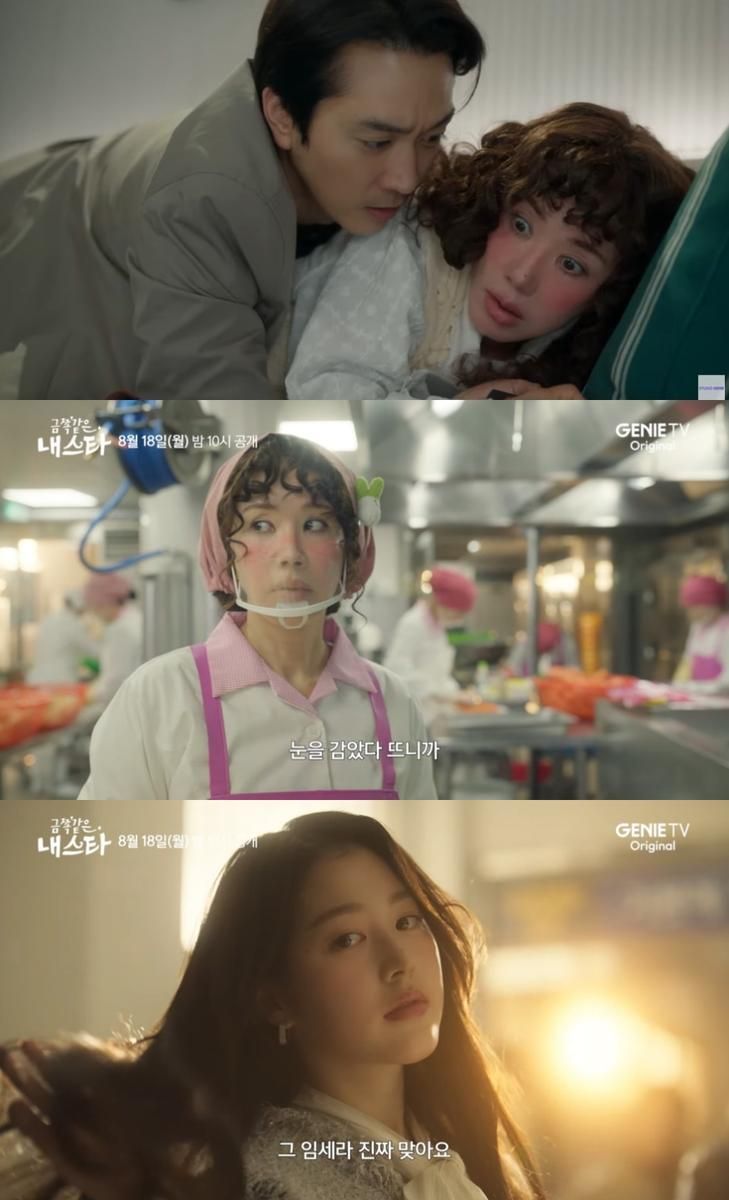 ENA ‘금쪽같은 내 스타’ 방송 캡처