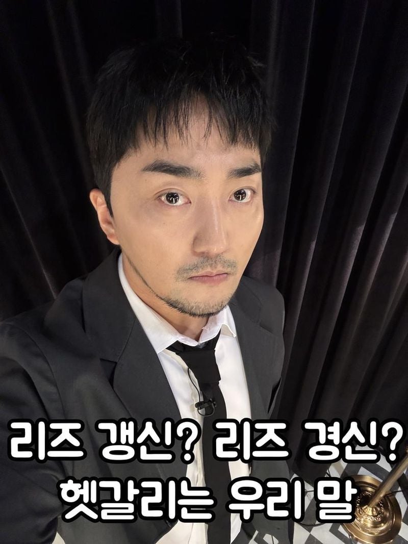 “리즈 갱신과 경신 사이”…유병재, 헷갈림 속 유머→시선 압도 / 코미디언, 방송작가 유병재 인스타그램