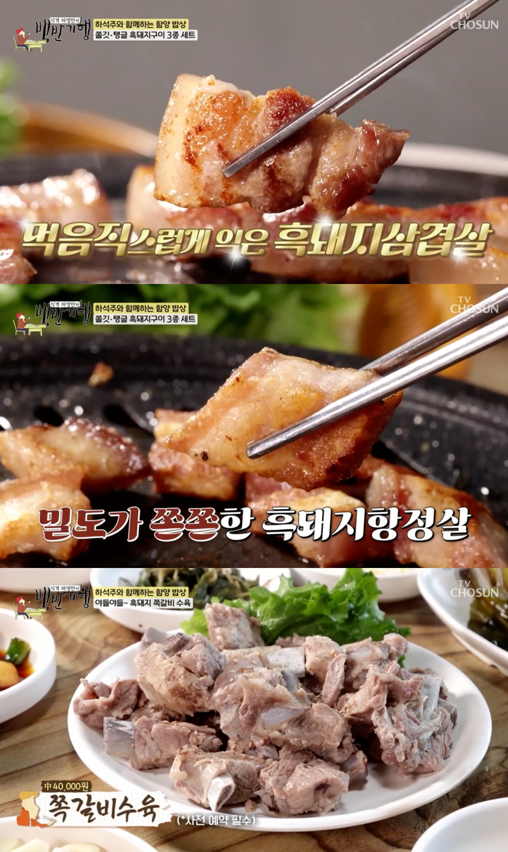 TV조선 '식객 허영만의 백반기행' 방송 캡처