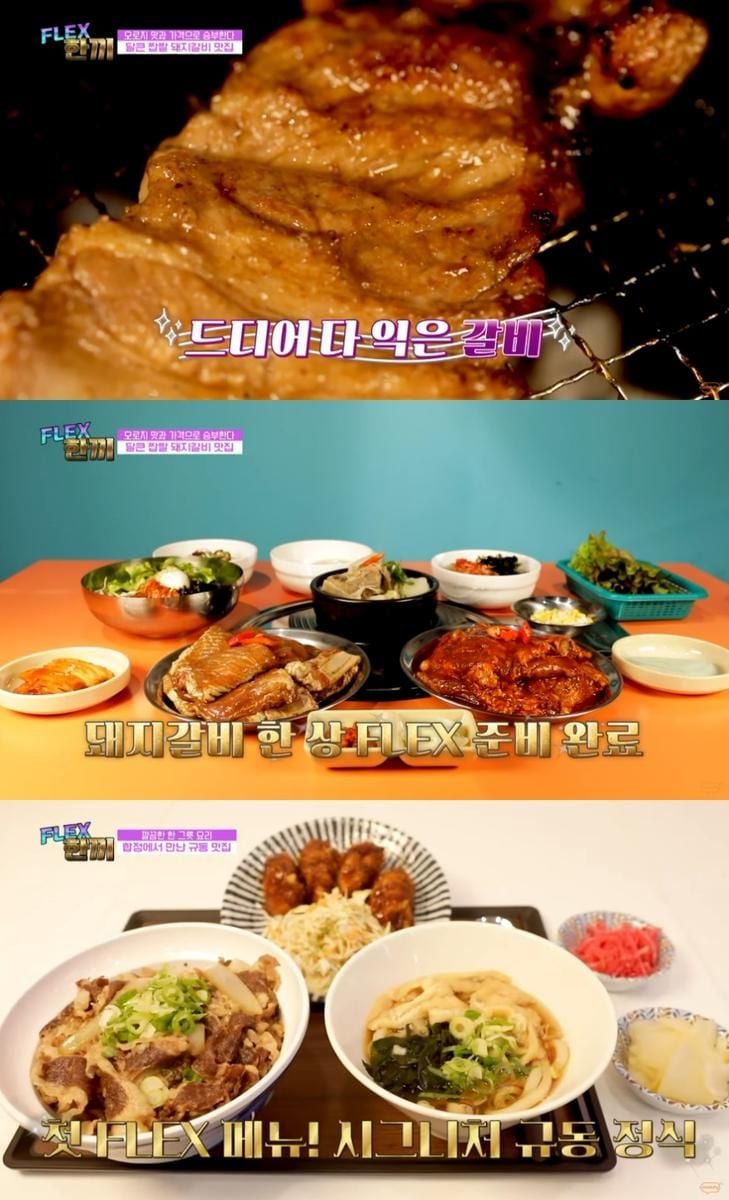 코미디TV ‘FLEX 한끼’ 방송 캡처