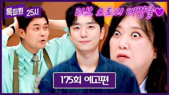 고우림 러브 스토리와 방콕 가성비 투어…톡파원25시, 세계 여행→유쾌한 웃음 선사 / JTBC