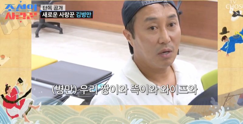 TV조선 '조선의 사랑꾼' 화면 캡처