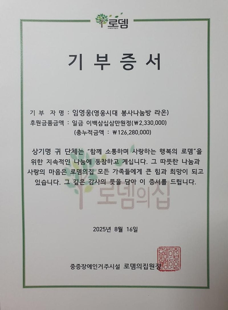 “9주년의 따뜻한 기적”…임영웅 영웅시대·라온, ‘로뎀의집’ 급식봉사로 감동 전했다