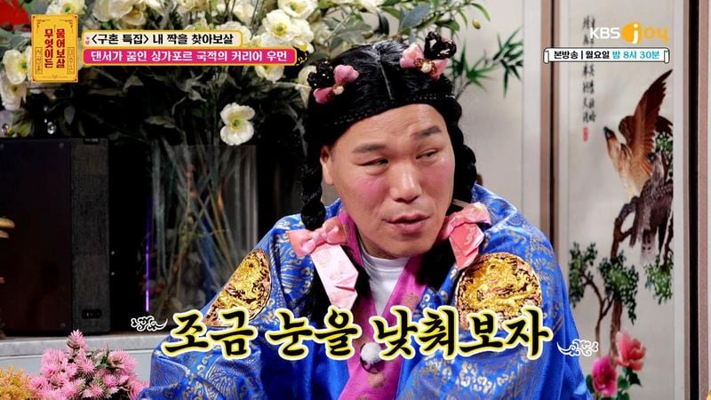 “꿈을 좇는 진짜 이유”…싱가포르 억대 연봉 여성, ‘무엇이든 물어보살’서 현실 고백→박보검 이상형 밝혀 / KBS JOY 무엇이든 물어보살