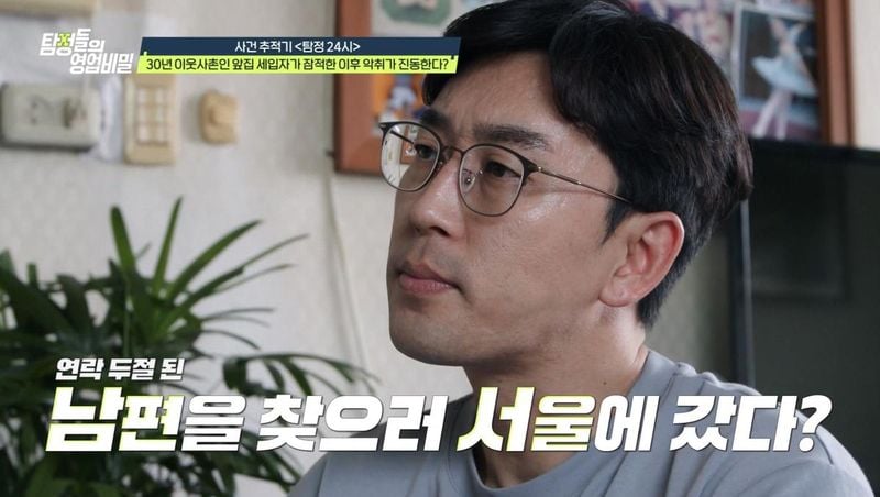 “사람이 집에서 사라졌다”…‘탐정들의 영업비밀’ 세입자 미스터리→명당 노린 파묘 사기 충격 / 채널A '탐정들의 영업비밀'