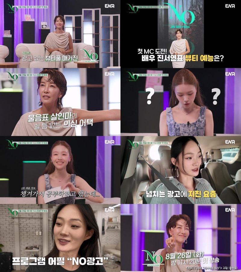 “믿음은 질문에서 시작된다”…진서연, ‘진서연의 NO’서 NO PPL 검증→뷰티 신뢰 새 판 쓴다