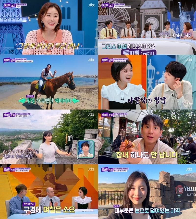 “옐로스톤 그랜드 캐니언에 감탄”…이찬원·김성령, ‘톡파원 25시’ 대자연 랜선여행→시청자 매료 / JTBC