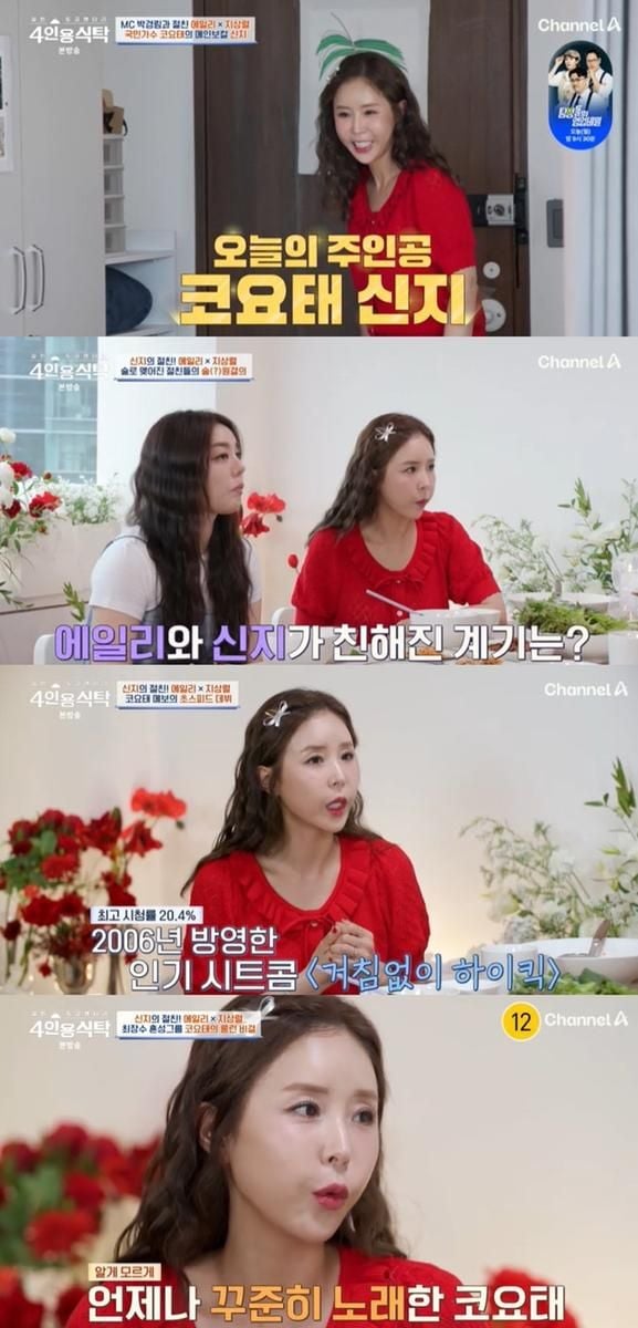 “웃음과 진심이 만났다”…신지, ‘절친 토큐멘터리-4인용식탁’ 지상렬·에일리와 소울 케미→팬들 기대 고조 / 채널A