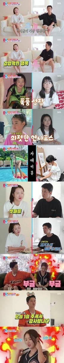 “11년 차의 티키타카”…동상이몽2 인교진·소이현 부부, 일상 속 유쾌한 이몽→시청률 1위 기록 / SBS