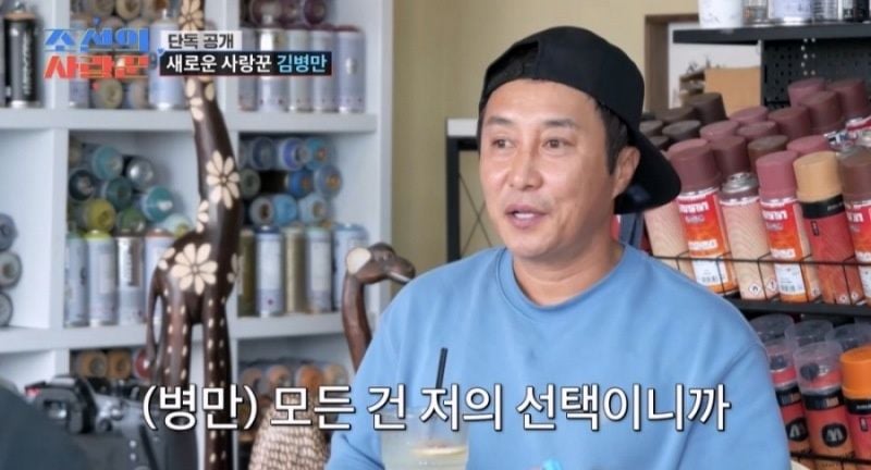 김병만(출처=TV조선 '조선의사랑꾼')