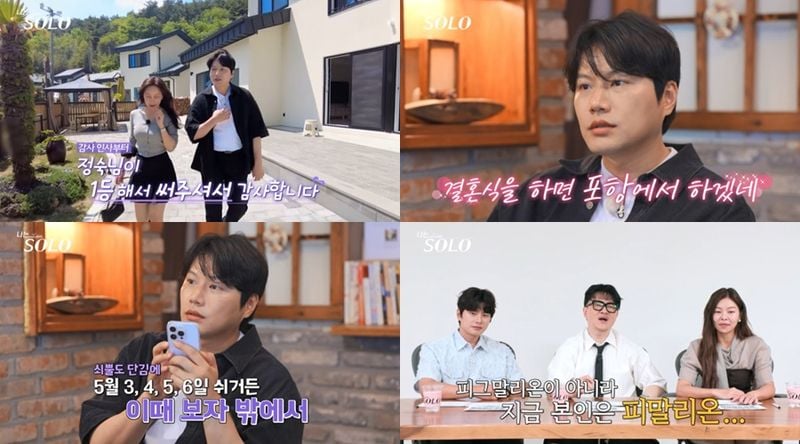 “결혼식은 포항에서?”…영철·정숙, ‘나는 SOLO’서 시작된 핑크빛 직진→로맨스 폭주 예고 / SBS Plus, ENA
