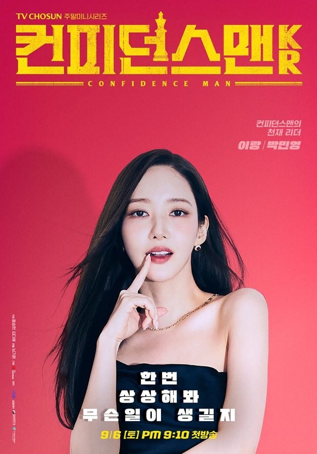 “확신과 유혹 그 사이”…박민영·박희순·주종혁, ‘컨피던스맨 KR’ 캐릭터 포스터로 강렬 팀플레이 예고