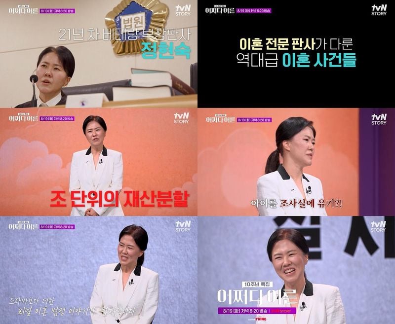 “이혼 법정의 모든 것”…정현숙·최정윤, ‘어쩌다 어른’서 현실 에피소드→시청자 몰입