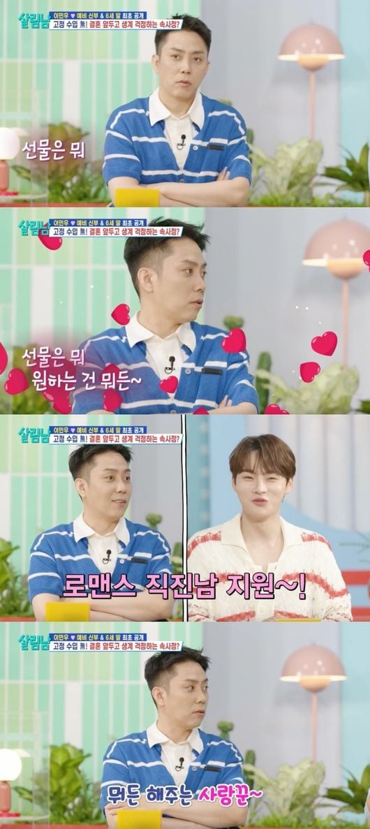 출처=KBS 2TV '살림하는 남자들 시즌2'