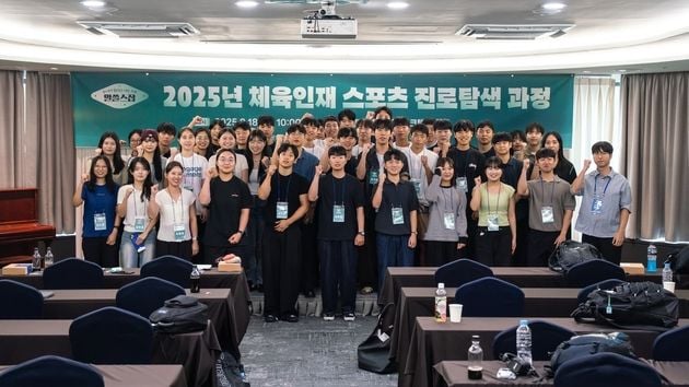 “스포츠 진로 멘토링”…체육공단, 잡콘서트에 150명 참여 / 연합뉴스