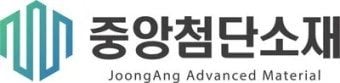 출처=중앙첨단소재