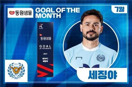 “중거리 슈팅 강타”…세징야, K리그 7월의 골 수상 / 연합뉴스