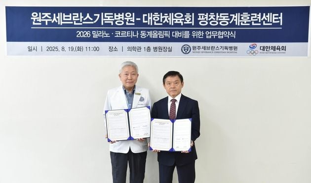 “동계국가대표 맞춤진료”…대한체육회, 원주세브란스기독병원과 의료협약 / 연합뉴스
