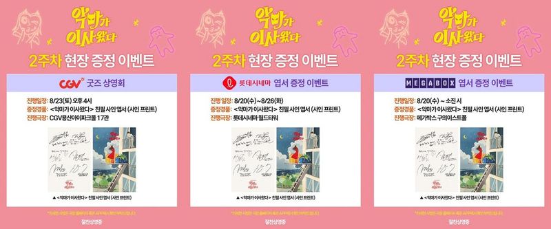 CJ ENM 무비