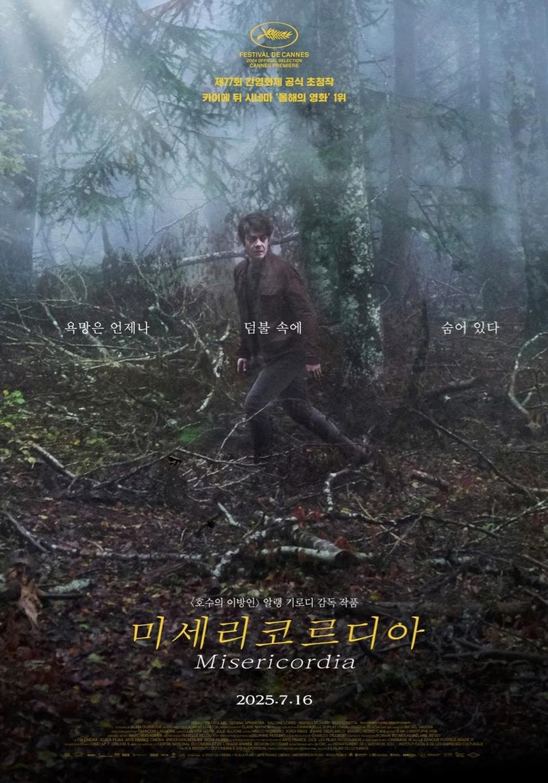 영화 '미세리코르디아'