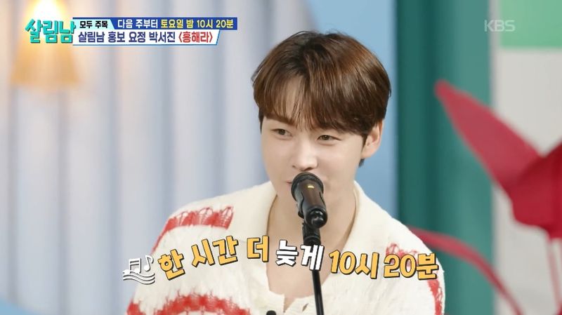 KBS2 '살림하는 남자들 시즌2' 방송 캡처
