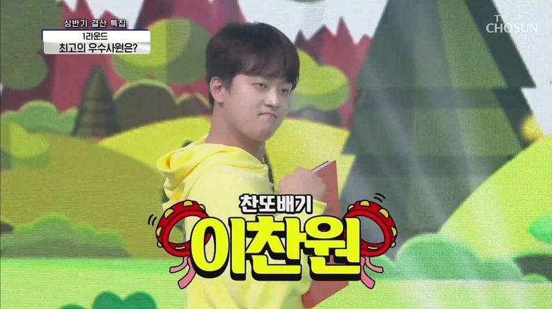 이찬원 / TV조선 '사랑의 콜센타'