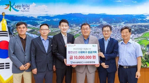 “수해 성금 1천만원 전달”…수려한합천, 합천군에 따뜻한 지원 / 연합뉴스