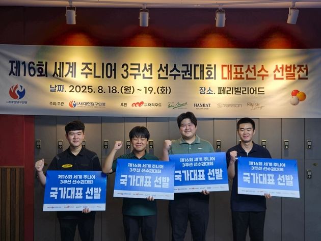 “3전 전승·애버리지 1.875”…김도현, 세계 주니어3쿠션선수권 대표 선발 / 연합뉴스