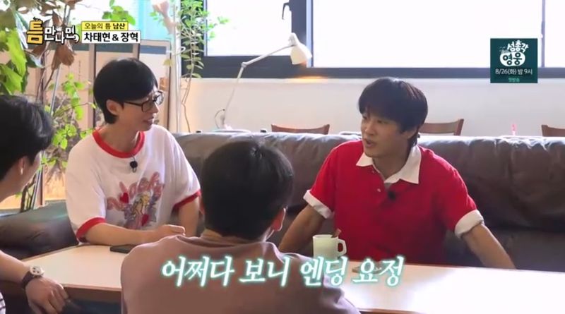 SBS '틈만나면,' 캡처