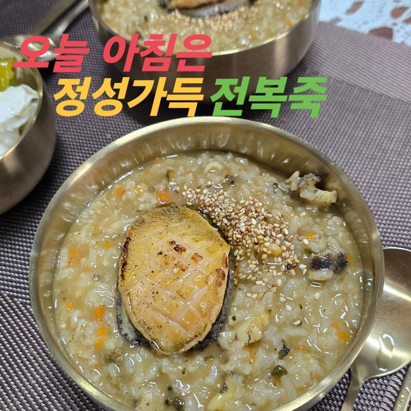 “정성 가득한 아침 식탁”…박군, 소박한 온기→전복죽으로 전한 마음 / 가수 박군 인스타그램