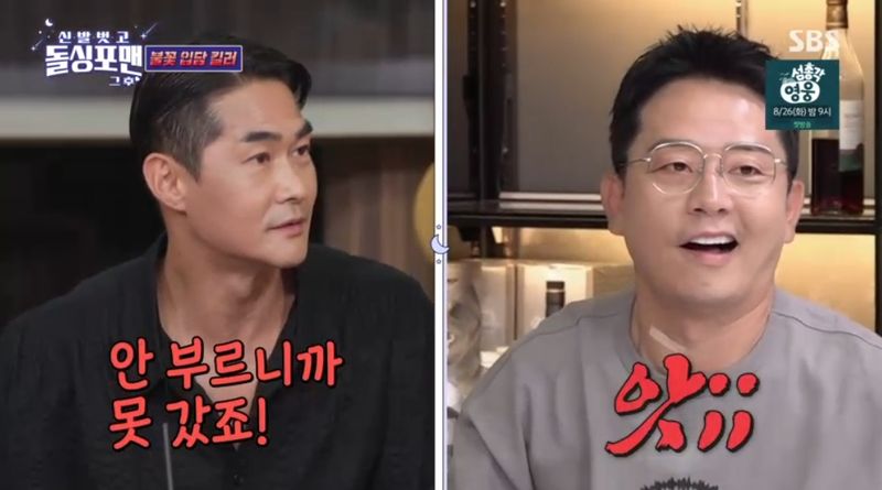 SBS '신발벗고 돌싱포맨' 캡처