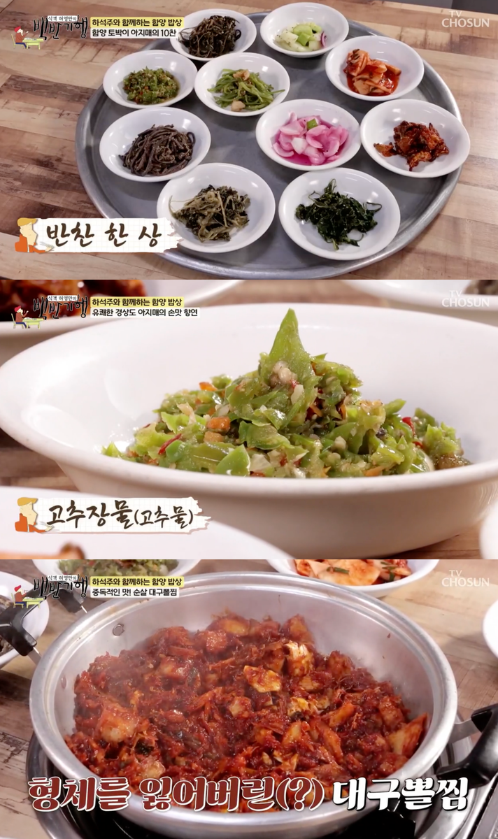 TV조선 '식객 허영만의 백반기행' 방송 캡처