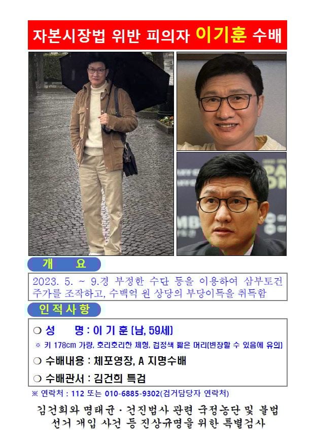 이기훈 공개수배 / MBC