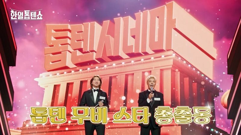 “박서진·진해성, 무비 속 주인공 변신”…‘한일톱텐쇼’ 화요일 밤 웃음 폭발→시청률 1위 질주