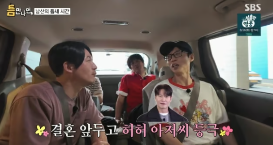 SBS '틈만나면,'