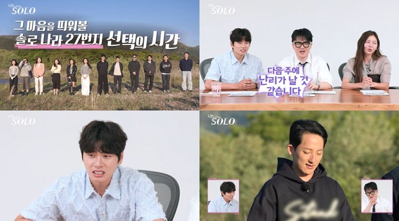“슈퍼 데이트 뒤엎었다”…‘나는 SOLO’ 27기, 3MC 반전 예감→긴장감 폭발 / ENA, SBS Plus