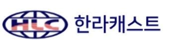 출처=한라캐스트