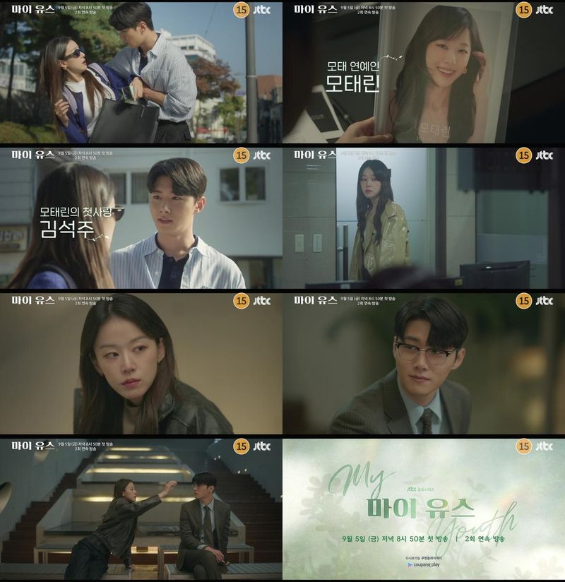 “두근거림 터진 재회”…이주명·서지훈, ‘마이 유스’서 첫사랑 케미→新 로맨스 기대 / JTBC